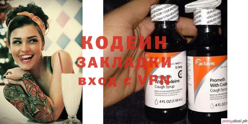 Кодеин Purple Drank  Котельники 